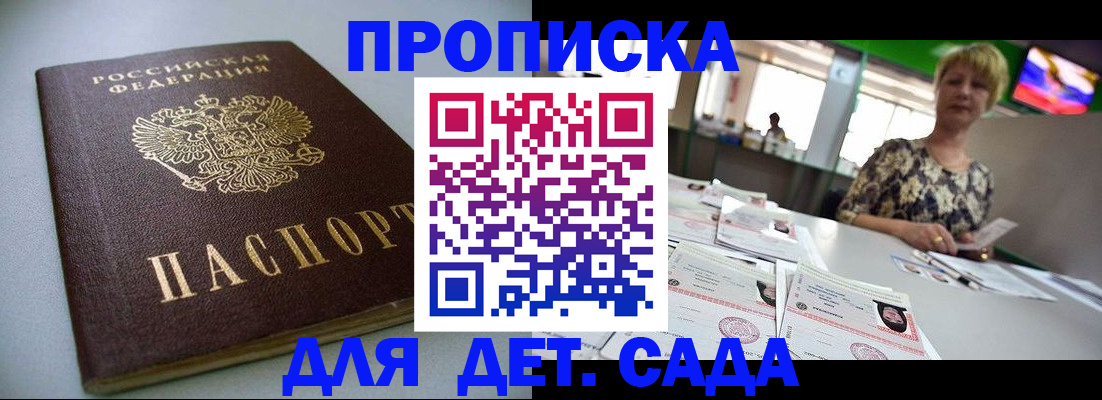 прописка для работы в Волгограде