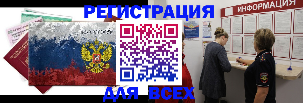 прописка от собственника в Волгограде