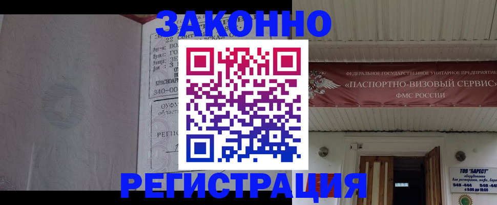 временная регистрация для школы в Волгограде