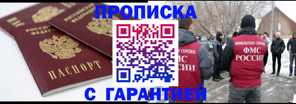 временная регистрация в квартире в Волгограде