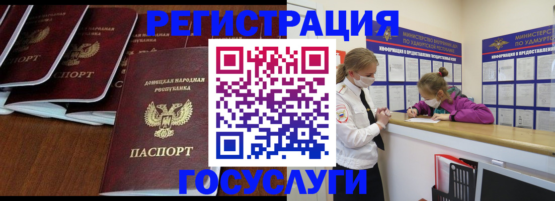 прописка для работы в Волгограде