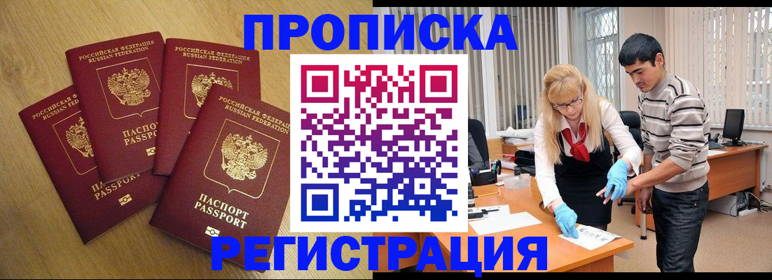 временная регистрация для всех в Волгограде